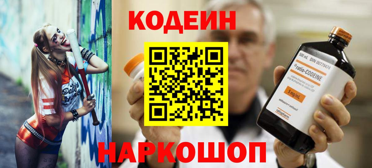 Пятигорск  Кодеин Purple Drank  Вход с VPN 
