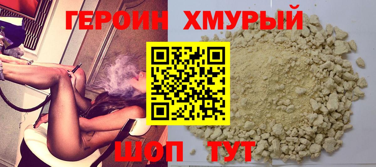 ГЕРОИН герыч Пятигорск