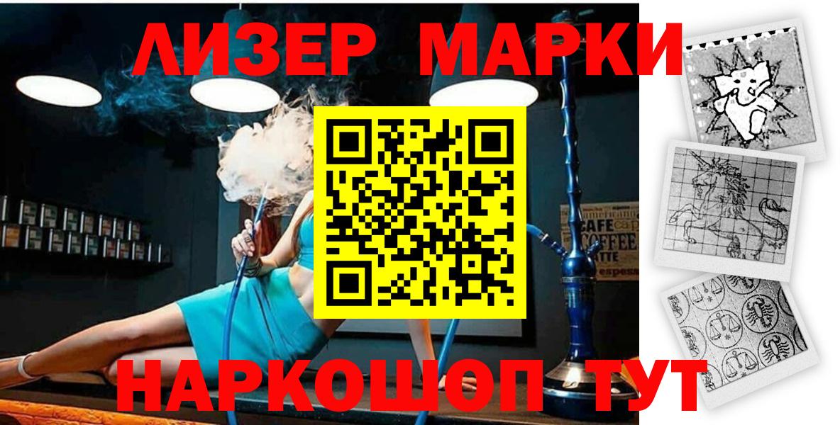 Пятигорск  Марки 25I-NBOMe 1500мкг  Вход с VPN  Марки 25I-NBOMe 1500мкг 