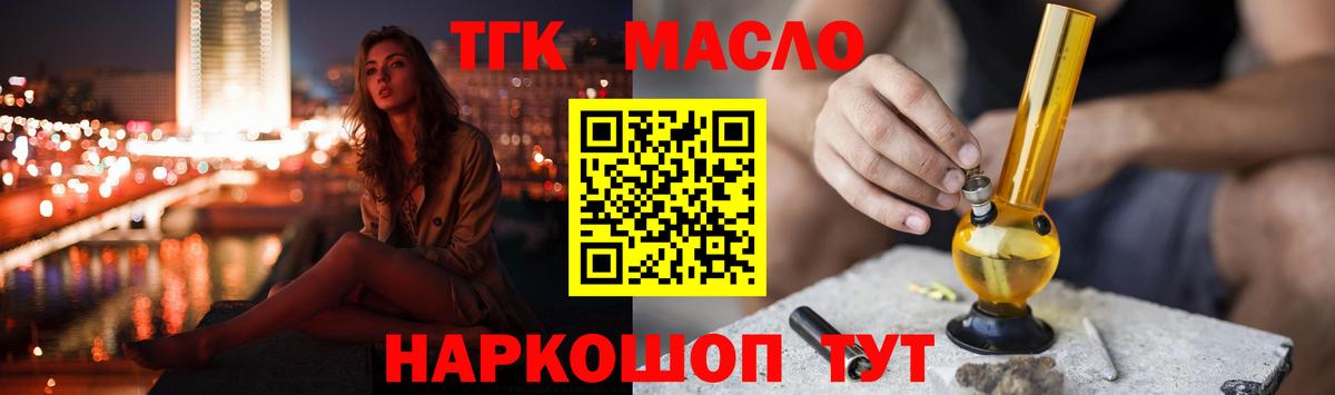 Пятигорск  купить закладку  Вход с VPN  ТГК гашишное масло 